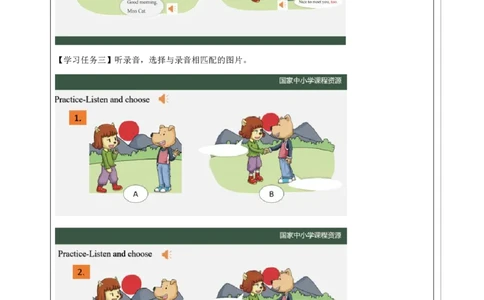 7Lesson3Nicetomeetyou.(1)_国家课_学习任务单_26春四年级上下册人教版_四上英语合集人教版PEP英语四年级上册新教材（教学视频+课件+动画+音频+练习+教案）_17练习资料_《小学英语》