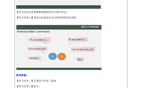 7Lesson3Nicetomeetyou.(1)_国家课_学习任务单_26春四年级上下册人教版_四上英语合集人教版PEP英语四年级上册新教材（教学视频+课件+动画+音频+练习+教案）_17练习资料_《小学英语》