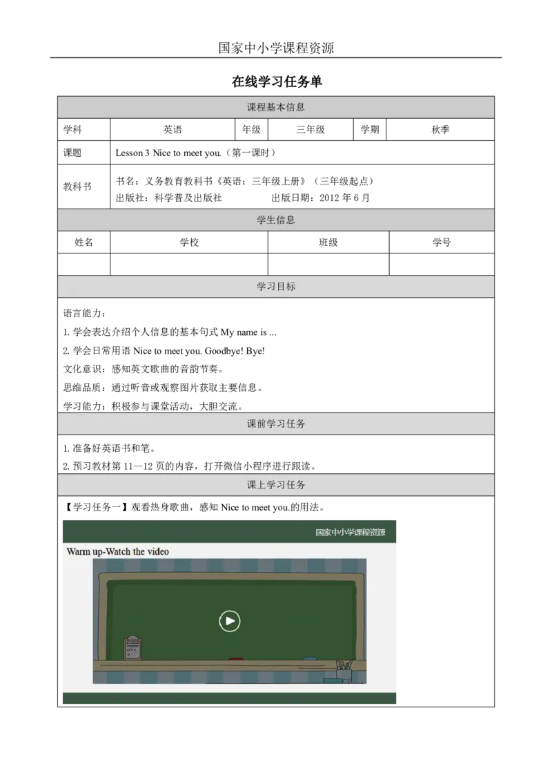 7Lesson3Nicetomeetyou.(1)_国家课_学习任务单_26春四年级上下册人教版_四上英语合集人教版PEP英语四年级上册新教材（教学视频+课件+动画+音频+练习+教案）_17练习资料_《小学英语》