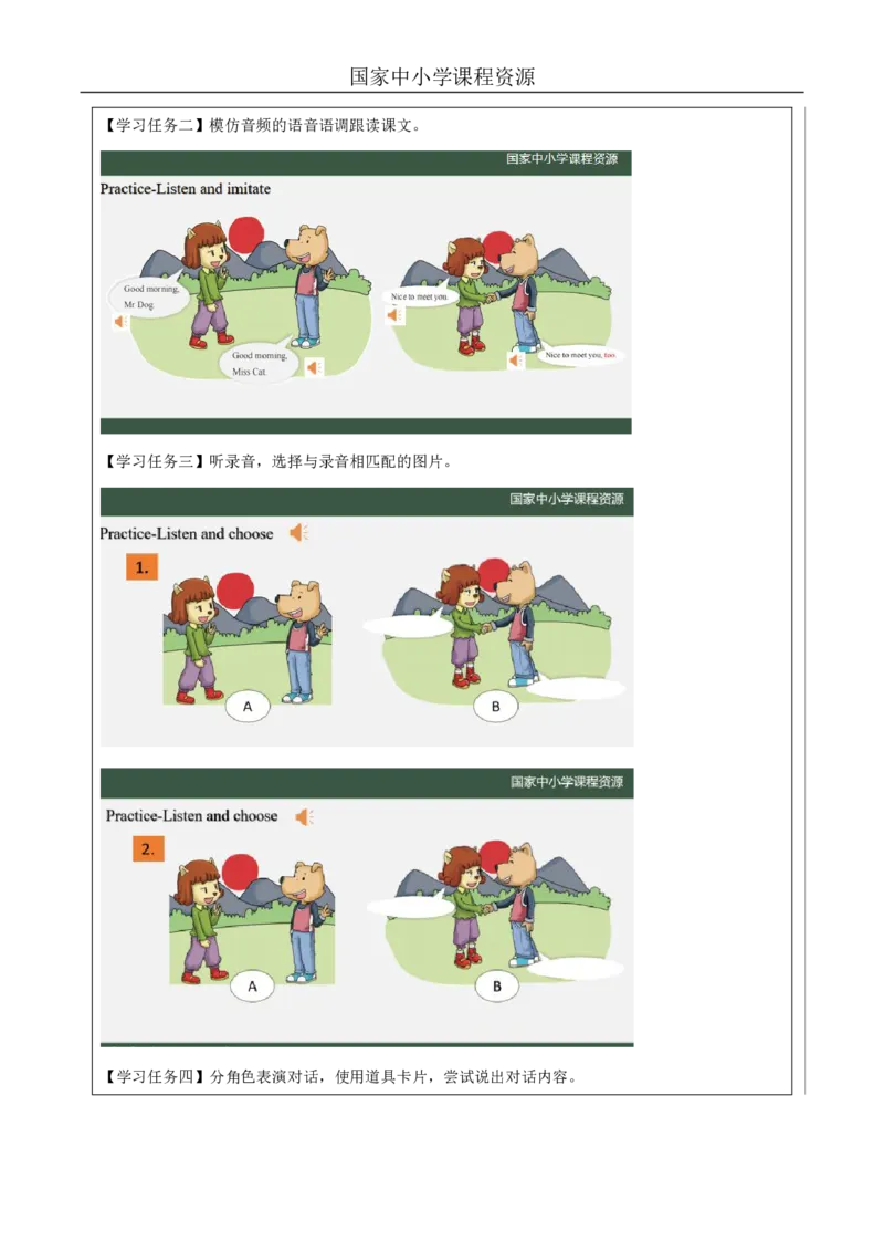 7Lesson3Nicetomeetyou.(1)_国家课_学习任务单_26春四年级上下册人教版_四上英语合集人教版PEP英语四年级上册新教材（教学视频+课件+动画+音频+练习+教案）_17练习资料_《小学英语》