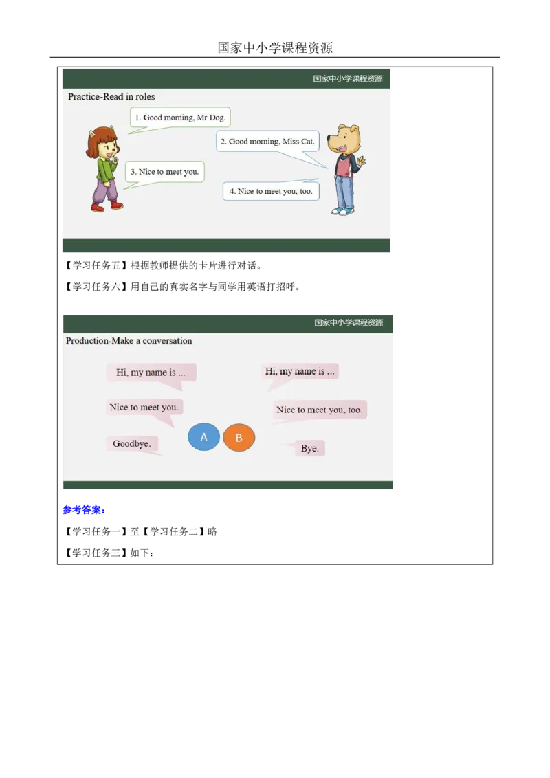 7Lesson3Nicetomeetyou.(1)_国家课_学习任务单_26春四年级上下册人教版_四上英语合集人教版PEP英语四年级上册新教材（教学视频+课件+动画+音频+练习+教案）_17练习资料_《小学英语》