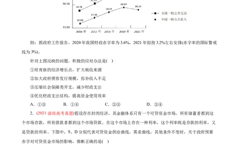 专题03收入与分配-2021年高考政治真题与模拟题分类训练（学生版）_8.2025政治总复习_2023年新高考资料_一轮复习_2023年新高考大一轮复习讲义_赠2021年高考政治真题与模拟题分类训练