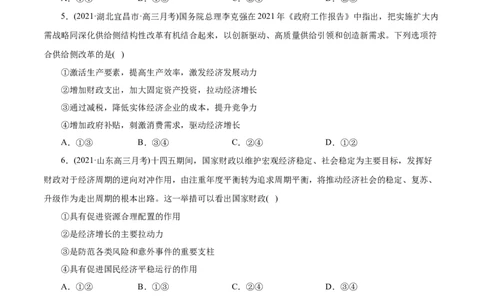 专题03收入与分配-2021年高考政治真题与模拟题分类训练（学生版）_8.2025政治总复习_2023年新高考资料_一轮复习_2023年新高考大一轮复习讲义_赠2021年高考政治真题与模拟题分类训练
