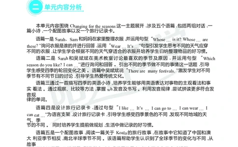 Unit6Changingfortheseasons_26春四年级上下册人教版_四上英语合集人教版PEP英语四年级上册新教材（教学视频+课件+动画+音频+练习+教案）_19同步教案课件_人教pep3_3-6上册