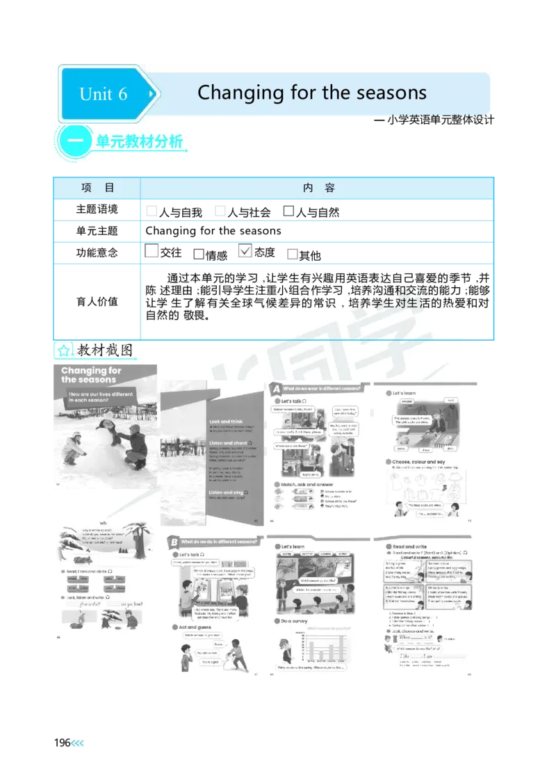 Unit6Changingfortheseasons_26春四年级上下册人教版_四上英语合集人教版PEP英语四年级上册新教材（教学视频+课件+动画+音频+练习+教案）_19同步教案课件_人教pep3_3-6上册
