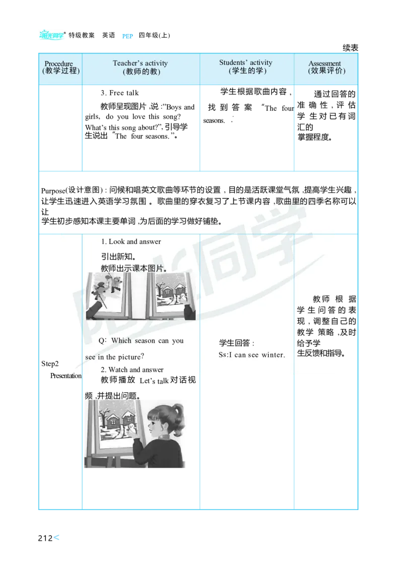 Unit6Changingfortheseasons_26春四年级上下册人教版_四上英语合集人教版PEP英语四年级上册新教材（教学视频+课件+动画+音频+练习+教案）_19同步教案课件_人教pep3_3-6上册