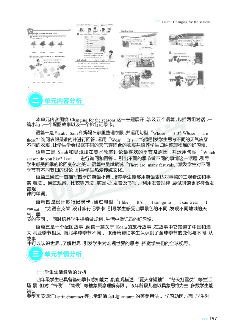 Unit6Changingfortheseasons_26春四年级上下册人教版_四上英语合集人教版PEP英语四年级上册新教材（教学视频+课件+动画+音频+练习+教案）_19同步教案课件_人教pep3_3-6上册