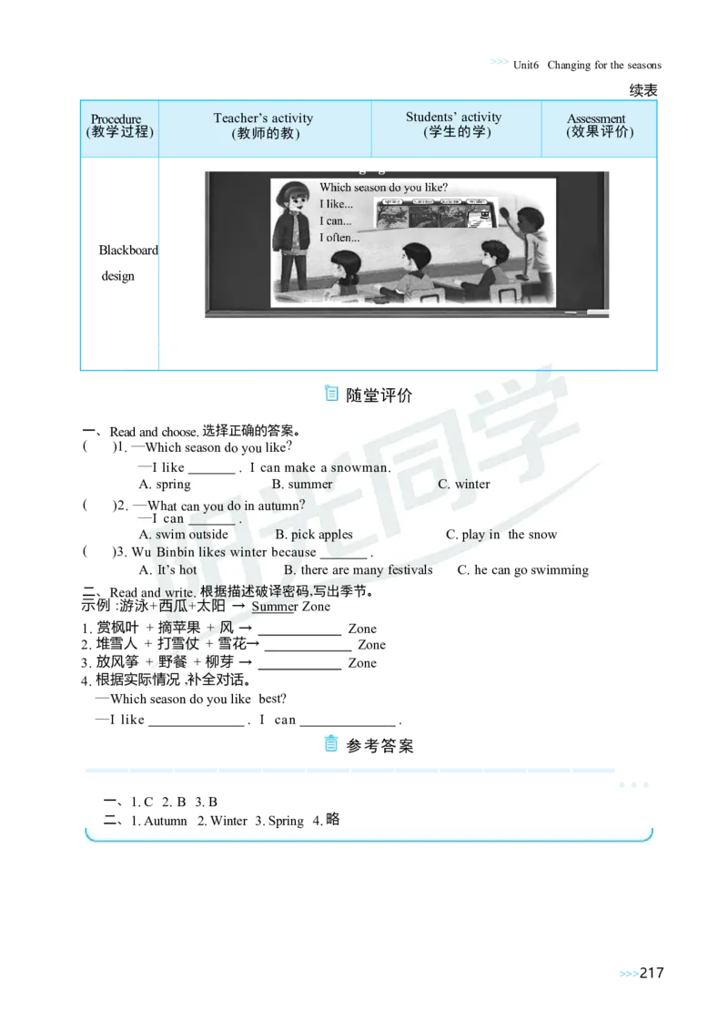 Unit6Changingfortheseasons_26春四年级上下册人教版_四上英语合集人教版PEP英语四年级上册新教材（教学视频+课件+动画+音频+练习+教案）_19同步教案课件_人教pep3_3-6上册