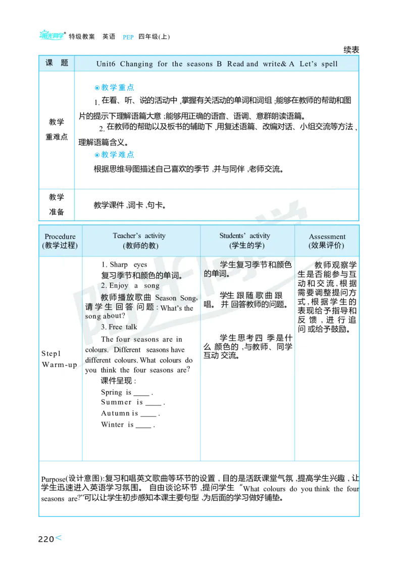 Unit6Changingfortheseasons_26春四年级上下册人教版_四上英语合集人教版PEP英语四年级上册新教材（教学视频+课件+动画+音频+练习+教案）_19同步教案课件_人教pep3_3-6上册