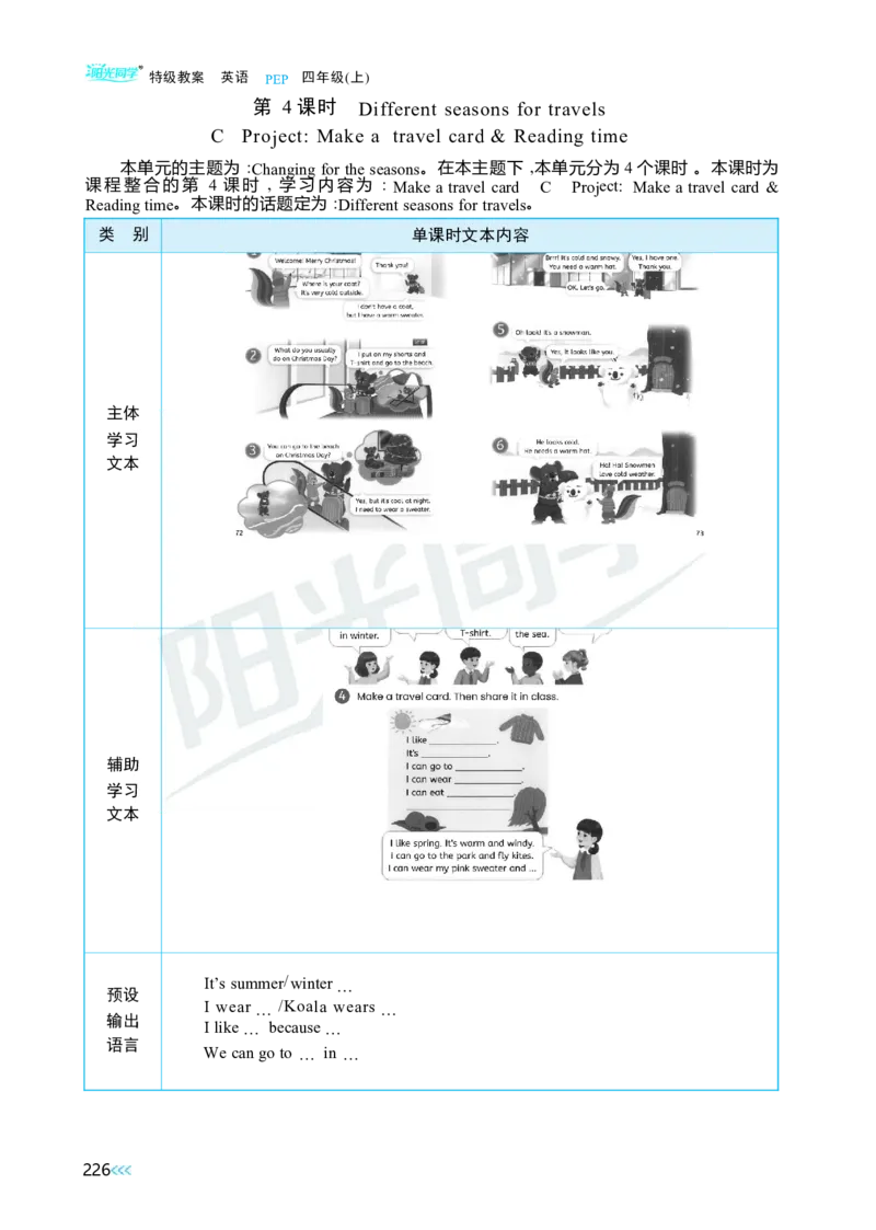 Unit6Changingfortheseasons_26春四年级上下册人教版_四上英语合集人教版PEP英语四年级上册新教材（教学视频+课件+动画+音频+练习+教案）_19同步教案课件_人教pep3_3-6上册
