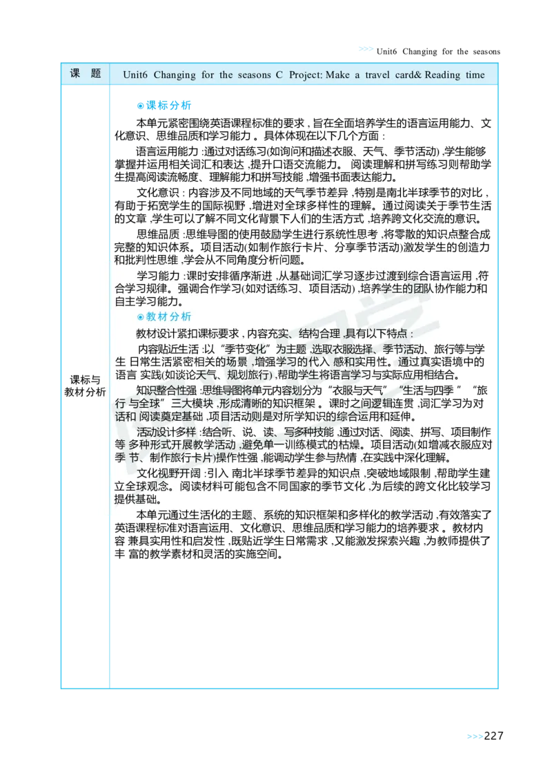 Unit6Changingfortheseasons_26春四年级上下册人教版_四上英语合集人教版PEP英语四年级上册新教材（教学视频+课件+动画+音频+练习+教案）_19同步教案课件_人教pep3_3-6上册