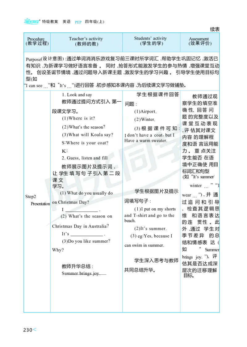 Unit6Changingfortheseasons_26春四年级上下册人教版_四上英语合集人教版PEP英语四年级上册新教材（教学视频+课件+动画+音频+练习+教案）_19同步教案课件_人教pep3_3-6上册