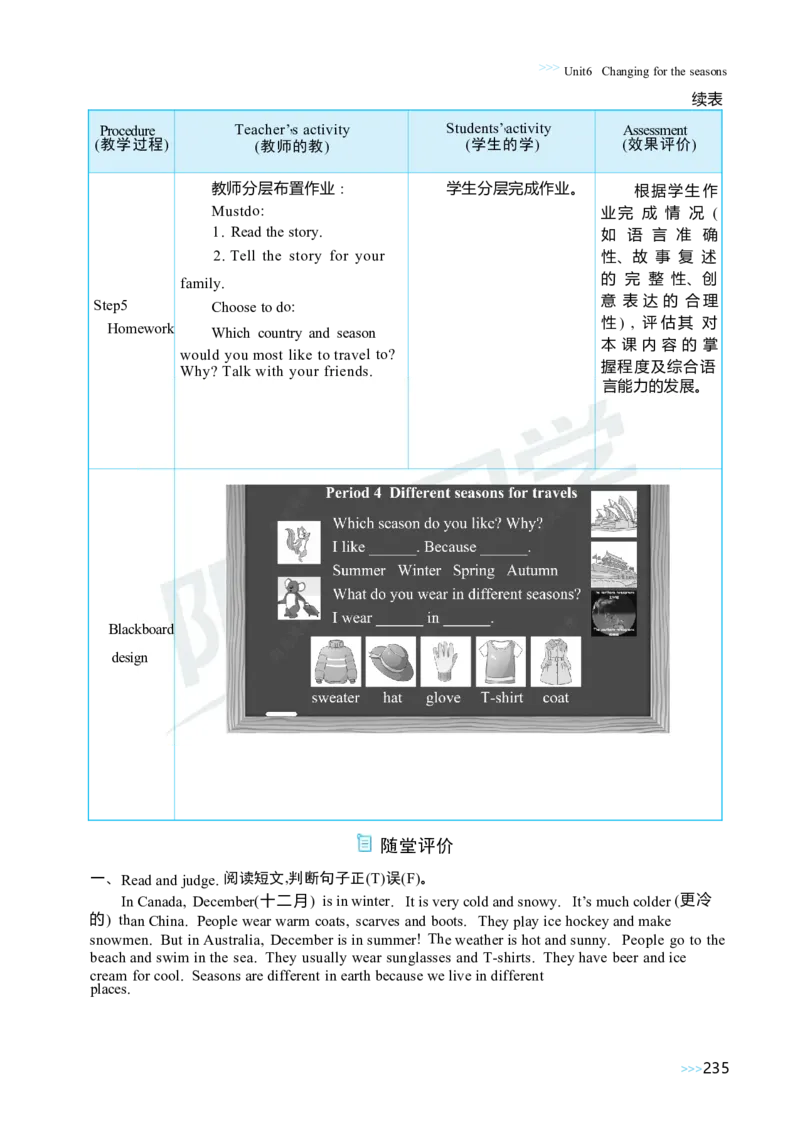 Unit6Changingfortheseasons_26春四年级上下册人教版_四上英语合集人教版PEP英语四年级上册新教材（教学视频+课件+动画+音频+练习+教案）_19同步教案课件_人教pep3_3-6上册
