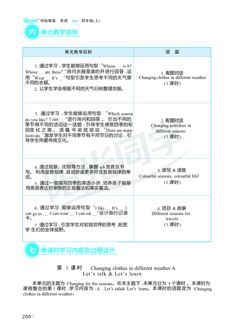 Unit6Changingfortheseasons_26春四年级上下册人教版_四上英语合集人教版PEP英语四年级上册新教材（教学视频+课件+动画+音频+练习+教案）_19同步教案课件_人教pep3_3-6上册