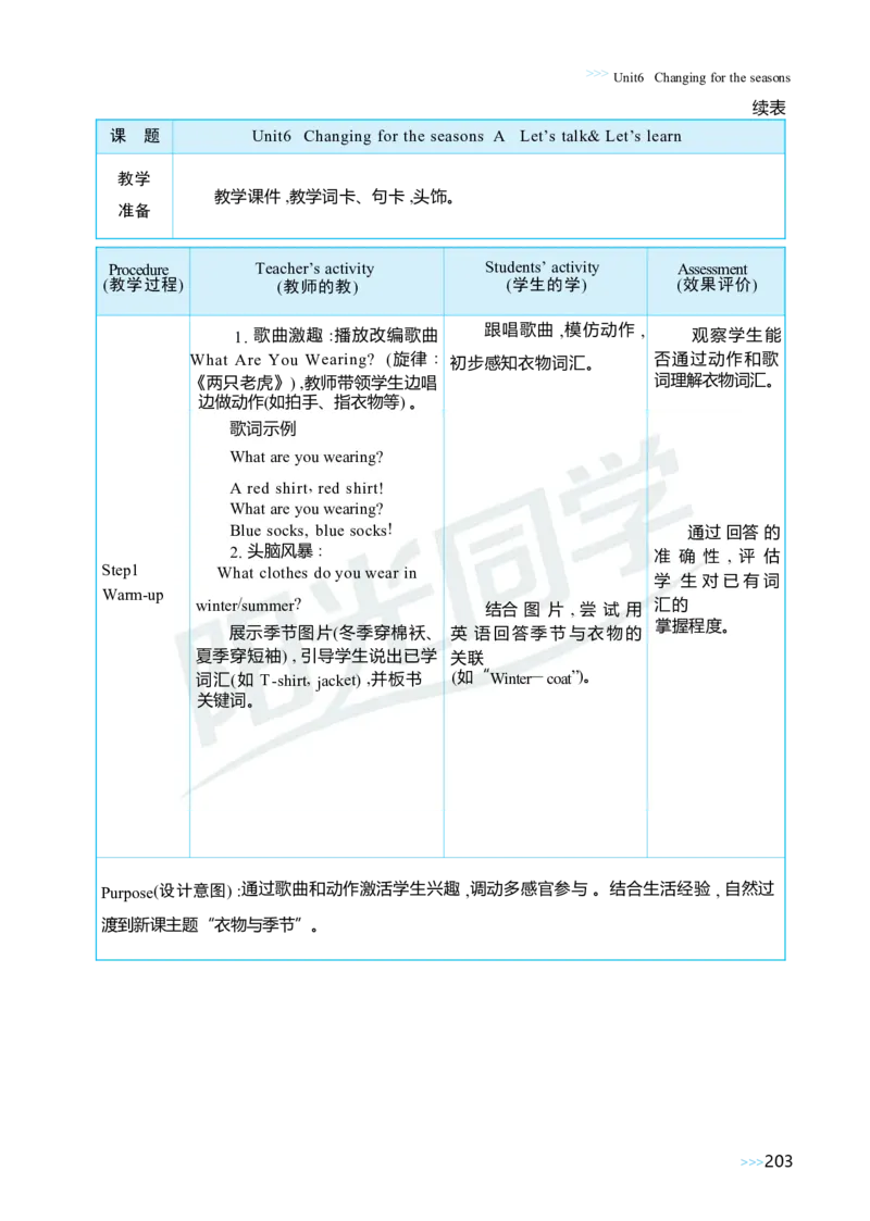 Unit6Changingfortheseasons_26春四年级上下册人教版_四上英语合集人教版PEP英语四年级上册新教材（教学视频+课件+动画+音频+练习+教案）_19同步教案课件_人教pep3_3-6上册