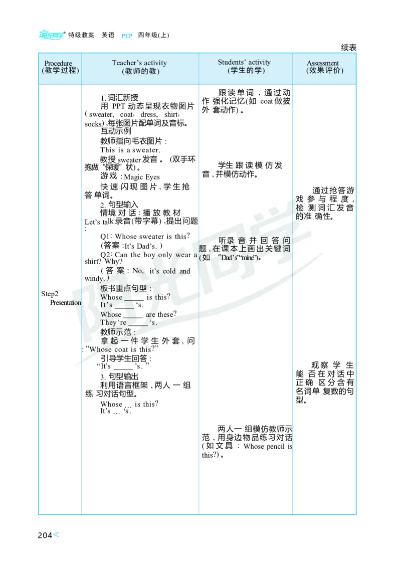 Unit6Changingfortheseasons_26春四年级上下册人教版_四上英语合集人教版PEP英语四年级上册新教材（教学视频+课件+动画+音频+练习+教案）_19同步教案课件_人教pep3_3-6上册