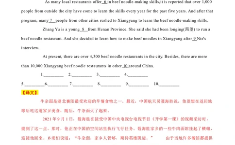 26在太空中也思念的美食、第一部太空电影、疫情期间的忘年之交（解析版）_02中考总复习（2026版更新中）_03-英语-中考总复习_2024年中考复习资料_专项复习资料_答案解析版