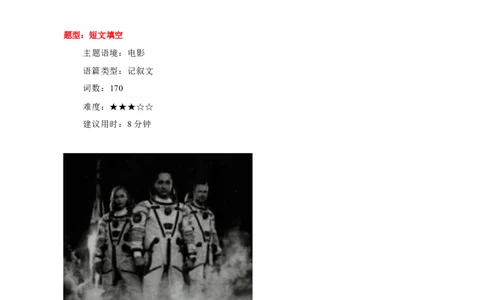 26在太空中也思念的美食、第一部太空电影、疫情期间的忘年之交（解析版）_02中考总复习（2026版更新中）_03-英语-中考总复习_2024年中考复习资料_专项复习资料_答案解析版