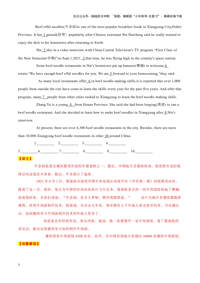 26在太空中也思念的美食、第一部太空电影、疫情期间的忘年之交（解析版）_02中考总复习（2026版更新中）_03-英语-中考总复习_2024年中考复习资料_专项复习资料_答案解析版