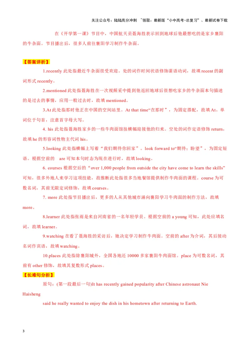 26在太空中也思念的美食、第一部太空电影、疫情期间的忘年之交（解析版）_02中考总复习（2026版更新中）_03-英语-中考总复习_2024年中考复习资料_专项复习资料_答案解析版