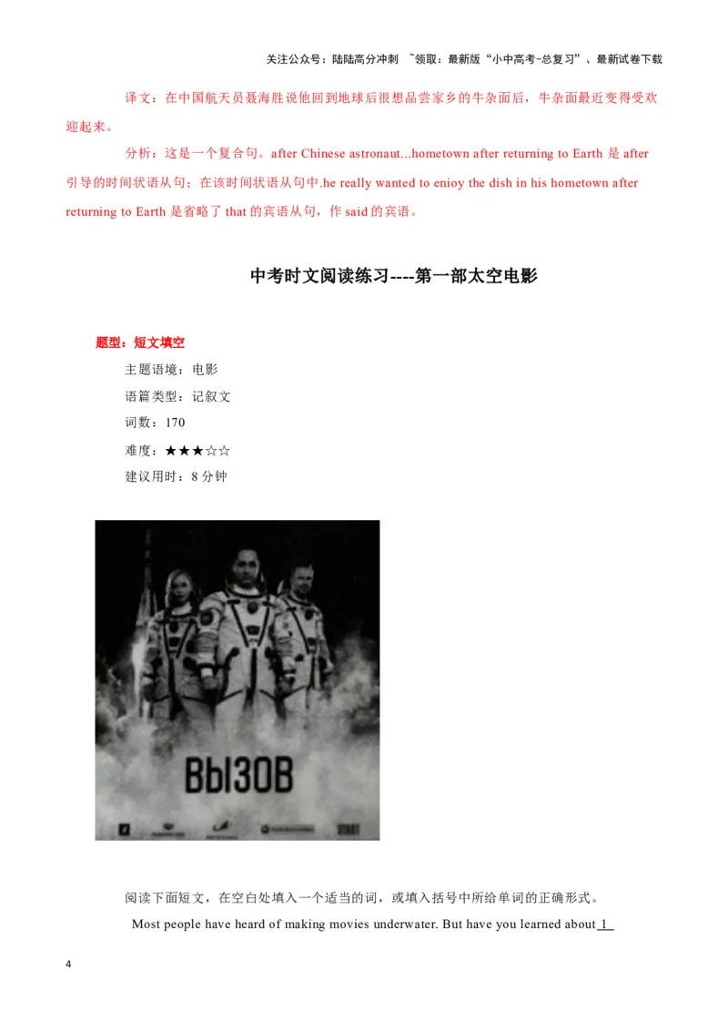 26在太空中也思念的美食、第一部太空电影、疫情期间的忘年之交（解析版）_02中考总复习（2026版更新中）_03-英语-中考总复习_2024年中考复习资料_专项复习资料_答案解析版