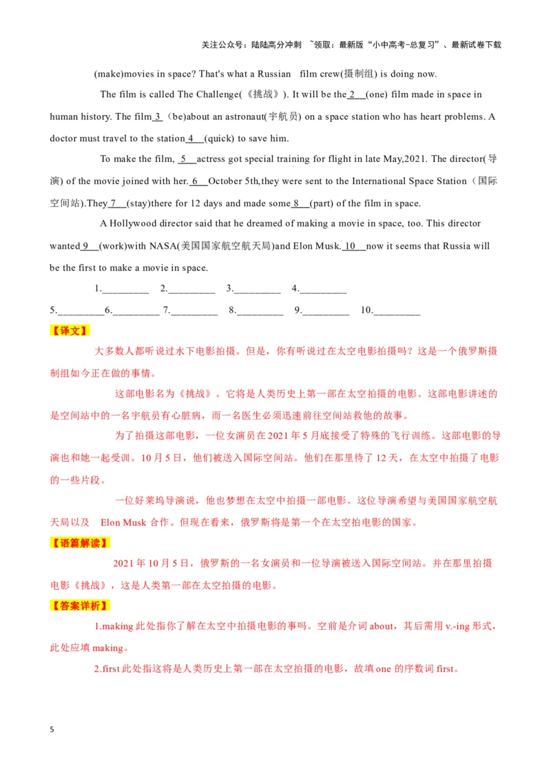 26在太空中也思念的美食、第一部太空电影、疫情期间的忘年之交（解析版）_02中考总复习（2026版更新中）_03-英语-中考总复习_2024年中考复习资料_专项复习资料_答案解析版