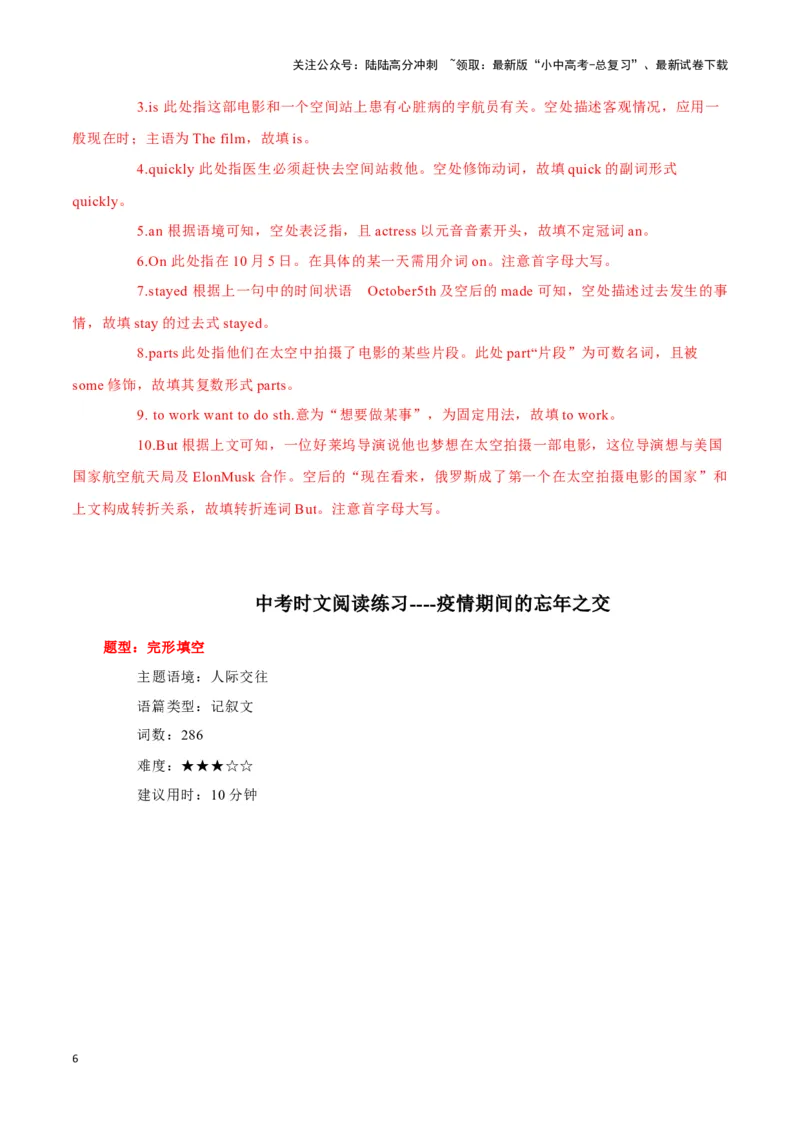 26在太空中也思念的美食、第一部太空电影、疫情期间的忘年之交（解析版）_02中考总复习（2026版更新中）_03-英语-中考总复习_2024年中考复习资料_专项复习资料_答案解析版