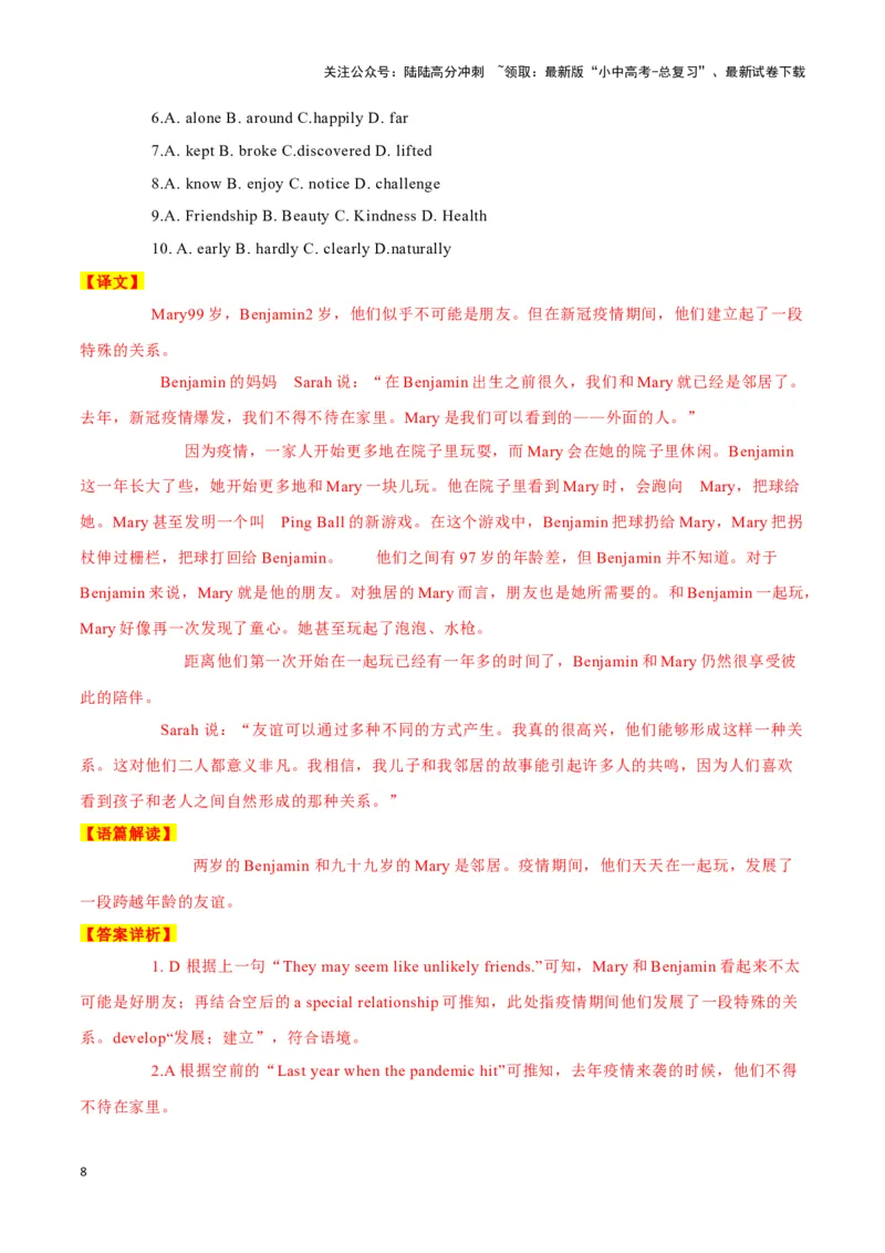 26在太空中也思念的美食、第一部太空电影、疫情期间的忘年之交（解析版）_02中考总复习（2026版更新中）_03-英语-中考总复习_2024年中考复习资料_专项复习资料_答案解析版