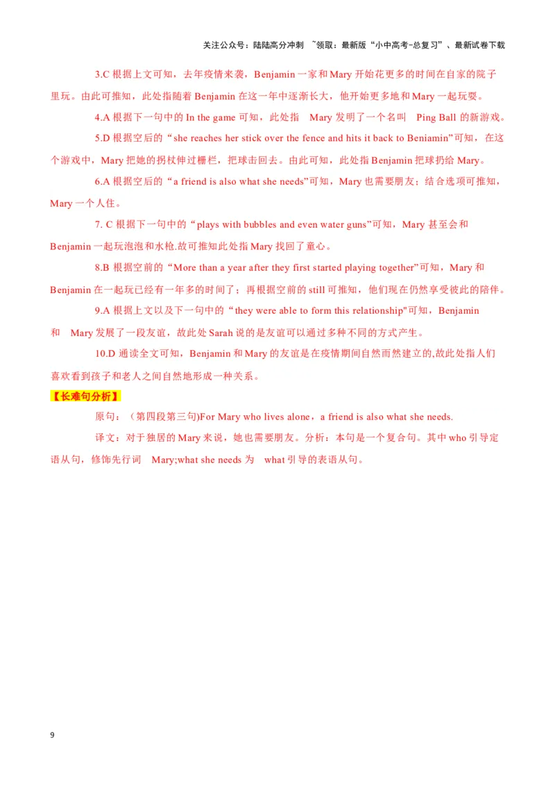 26在太空中也思念的美食、第一部太空电影、疫情期间的忘年之交（解析版）_02中考总复习（2026版更新中）_03-英语-中考总复习_2024年中考复习资料_专项复习资料_答案解析版