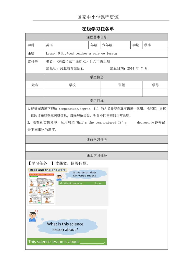 5Lesson9Mr.WoodTeachesaScienceLesson_学习任务单_26春四年级上下册人教版_四上英语合集人教版PEP英语四年级上册新教材（教学视频+课件+动画+音频+练习+教案）_17练习资料_《小学英语》