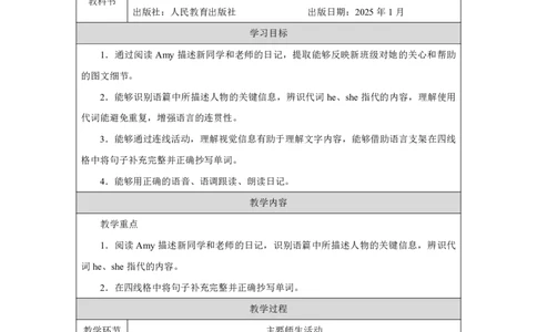 Unit1PartBHowcanwebepolite_Unit1Meetingnewpeople（第六课时）_教学设计3_26春四年级上下册人教版_四上英语合集人教版PEP英语四年级上册新教材（教学视频+课件+动画+音频+练习+教案）