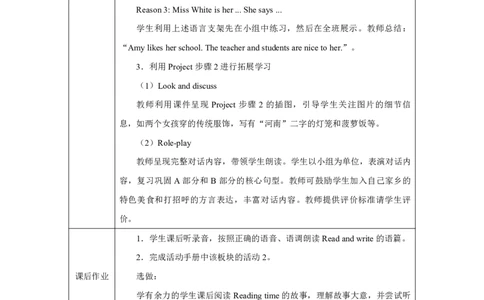 Unit1PartBHowcanwebepolite_Unit1Meetingnewpeople（第六课时）_教学设计3_26春四年级上下册人教版_四上英语合集人教版PEP英语四年级上册新教材（教学视频+课件+动画+音频+练习+教案）