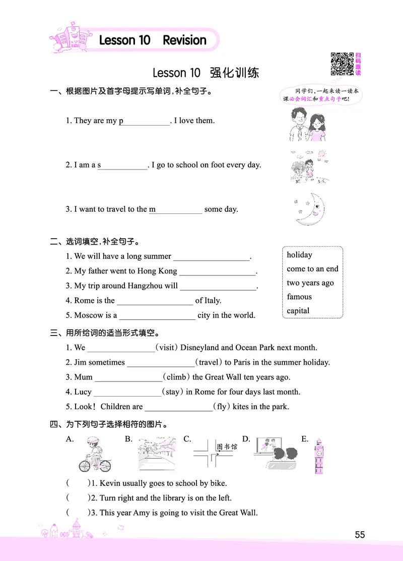 Lesson10　强化训练正文_26春四年级上下册人教版_四上英语合集人教版PEP英语四年级上册新教材（教学视频+课件+动画+音频+练习+教案）_17练习资料_小学英语（预习复习资料大礼包）