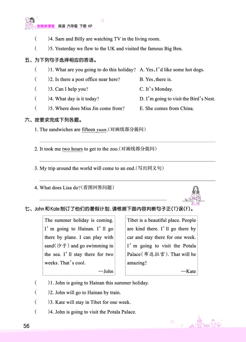 Lesson10　强化训练正文_26春四年级上下册人教版_四上英语合集人教版PEP英语四年级上册新教材（教学视频+课件+动画+音频+练习+教案）_17练习资料_小学英语（预习复习资料大礼包）