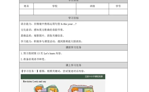 8Lesson3Isthisyourschoolbag？(2)_国家课_学习任务单_26春四年级上下册人教版_四上英语合集人教版PEP英语四年级上册新教材（教学视频+课件+动画+音频+练习+教案）_17练习资料