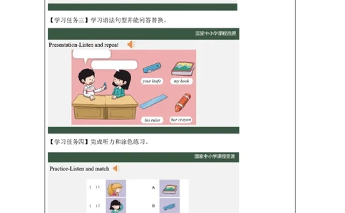 8Lesson3Isthisyourschoolbag？(2)_国家课_学习任务单_26春四年级上下册人教版_四上英语合集人教版PEP英语四年级上册新教材（教学视频+课件+动画+音频+练习+教案）_17练习资料