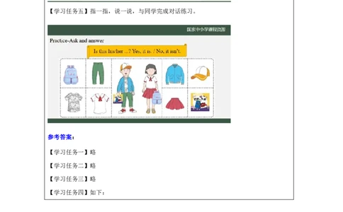 8Lesson3Isthisyourschoolbag？(2)_国家课_学习任务单_26春四年级上下册人教版_四上英语合集人教版PEP英语四年级上册新教材（教学视频+课件+动画+音频+练习+教案）_17练习资料
