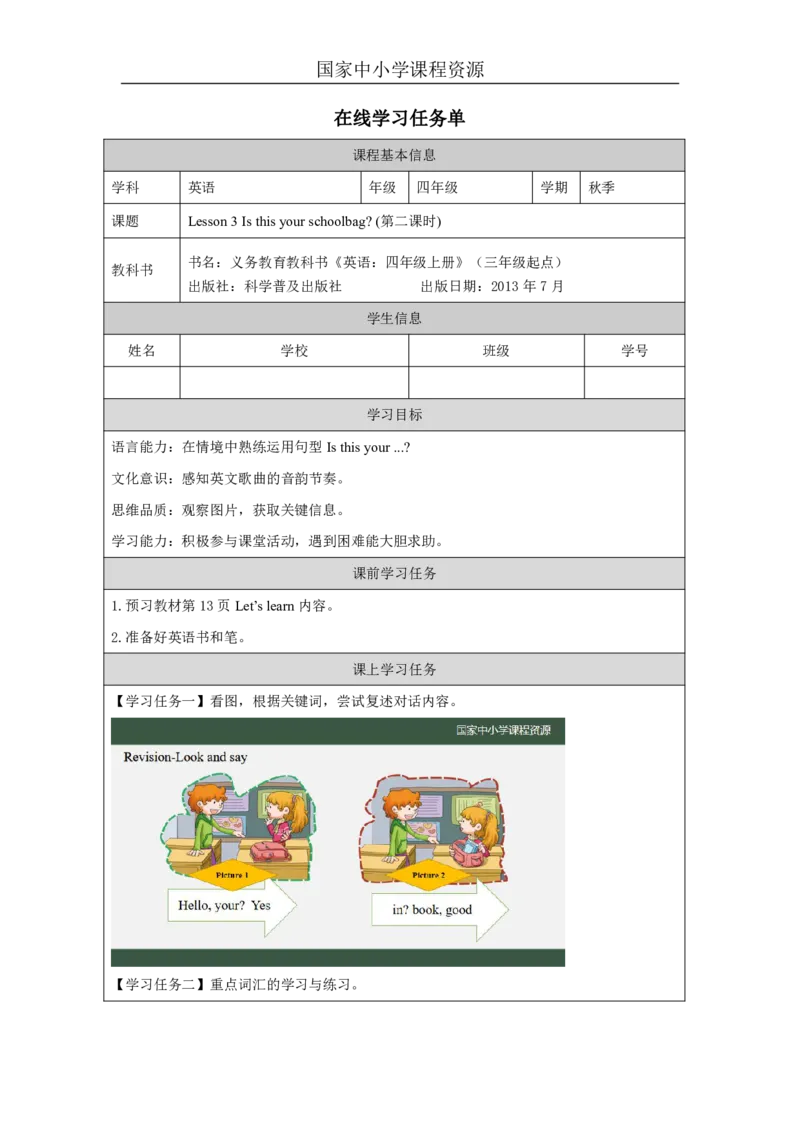 8Lesson3Isthisyourschoolbag？(2)_国家课_学习任务单_26春四年级上下册人教版_四上英语合集人教版PEP英语四年级上册新教材（教学视频+课件+动画+音频+练习+教案）_17练习资料