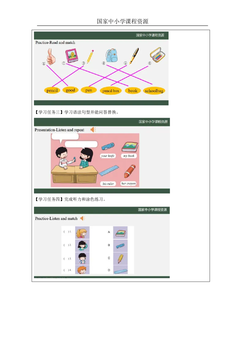 8Lesson3Isthisyourschoolbag？(2)_国家课_学习任务单_26春四年级上下册人教版_四上英语合集人教版PEP英语四年级上册新教材（教学视频+课件+动画+音频+练习+教案）_17练习资料