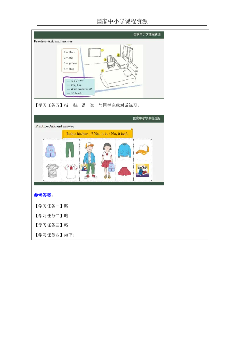 8Lesson3Isthisyourschoolbag？(2)_国家课_学习任务单_26春四年级上下册人教版_四上英语合集人教版PEP英语四年级上册新教材（教学视频+课件+动画+音频+练习+教案）_17练习资料