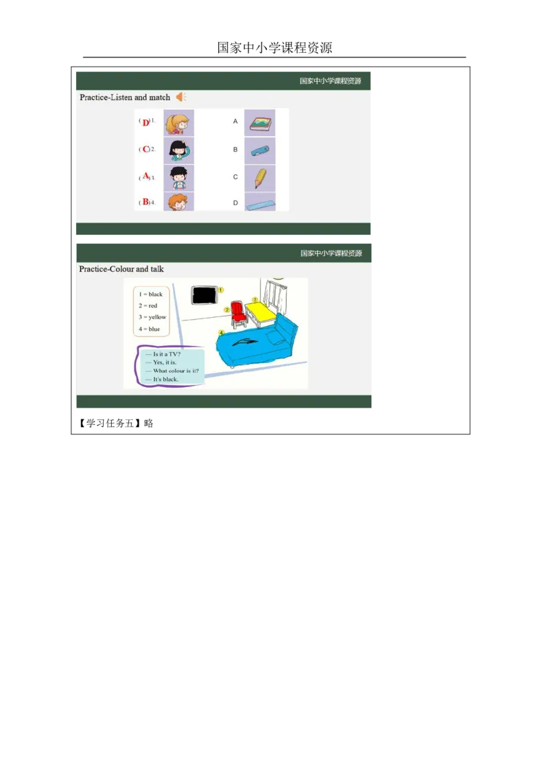 8Lesson3Isthisyourschoolbag？(2)_国家课_学习任务单_26春四年级上下册人教版_四上英语合集人教版PEP英语四年级上册新教材（教学视频+课件+动画+音频+练习+教案）_17练习资料