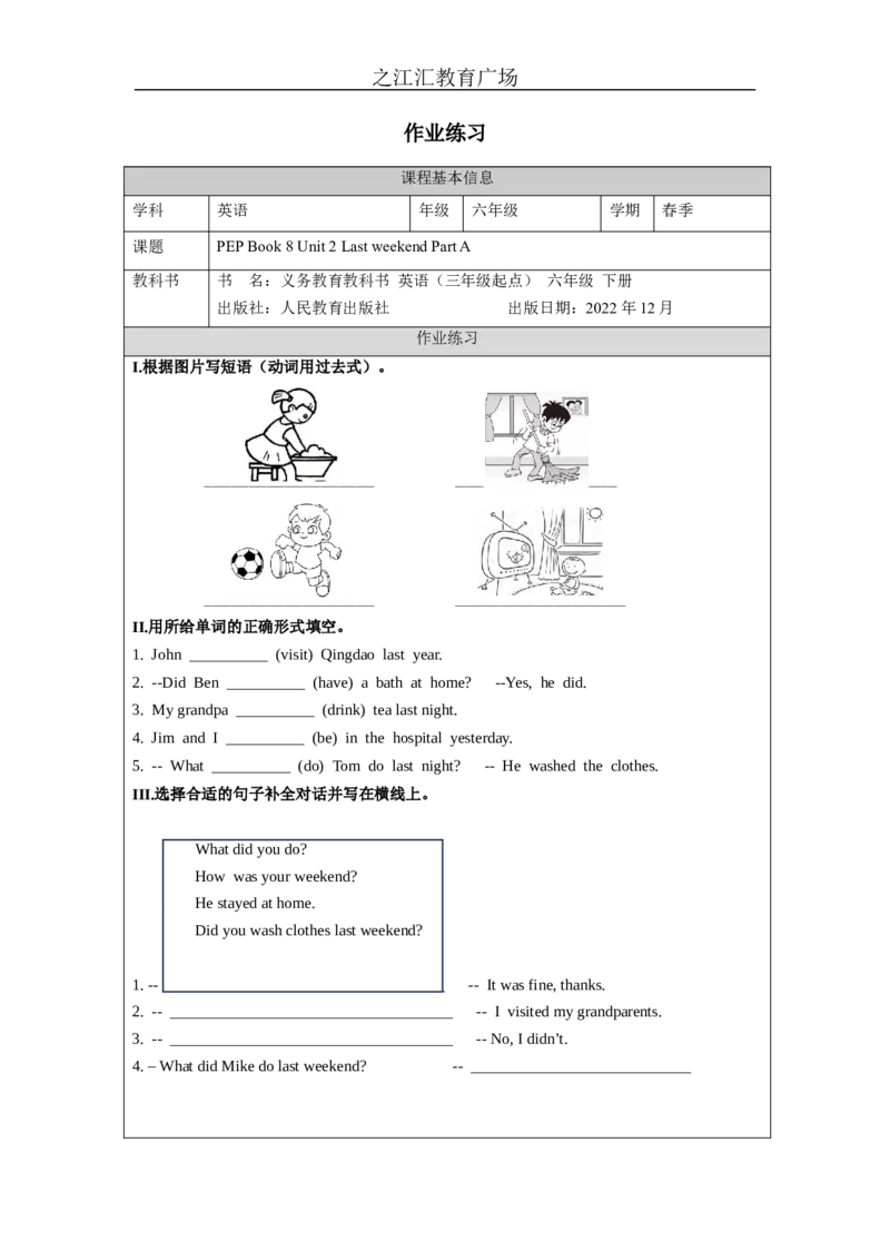 A-课后练习_26春四年级上下册人教版_四上英语合集人教版PEP英语四年级上册新教材（教学视频+课件+动画+音频+练习+教案）_17练习资料_小学英语（预习复习资料大礼包）_Unit2_827