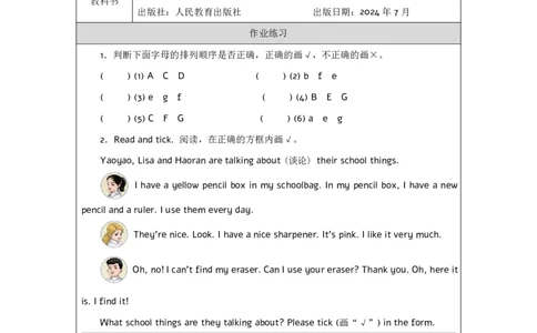 Unit_2_School_things（第三课时）_课后练习_26春四年级上下册人教版_四上英语合集人教版PEP英语四年级上册新教材（教学视频+课件+动画+音频+练习+教案）_17练习资料_《小学英语》