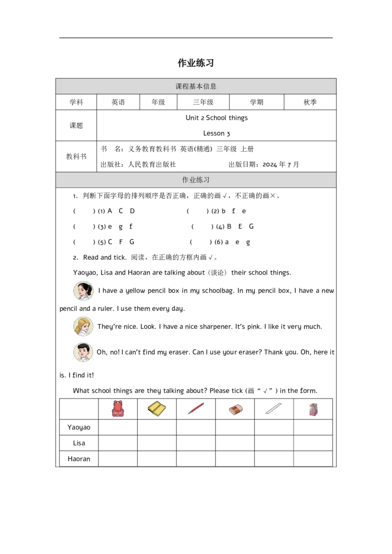 Unit_2_School_things（第三课时）_课后练习_26春四年级上下册人教版_四上英语合集人教版PEP英语四年级上册新教材（教学视频+课件+动画+音频+练习+教案）_17练习资料_《小学英语》