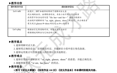 Thefourthperiod（第四课时）_26春四年级上下册人教版_四上英语合集人教版PEP英语四年级上册新教材（教学视频+课件+动画+音频+练习+教案）_19同步教案课件_人教pep3_3-6上册_4年级上册