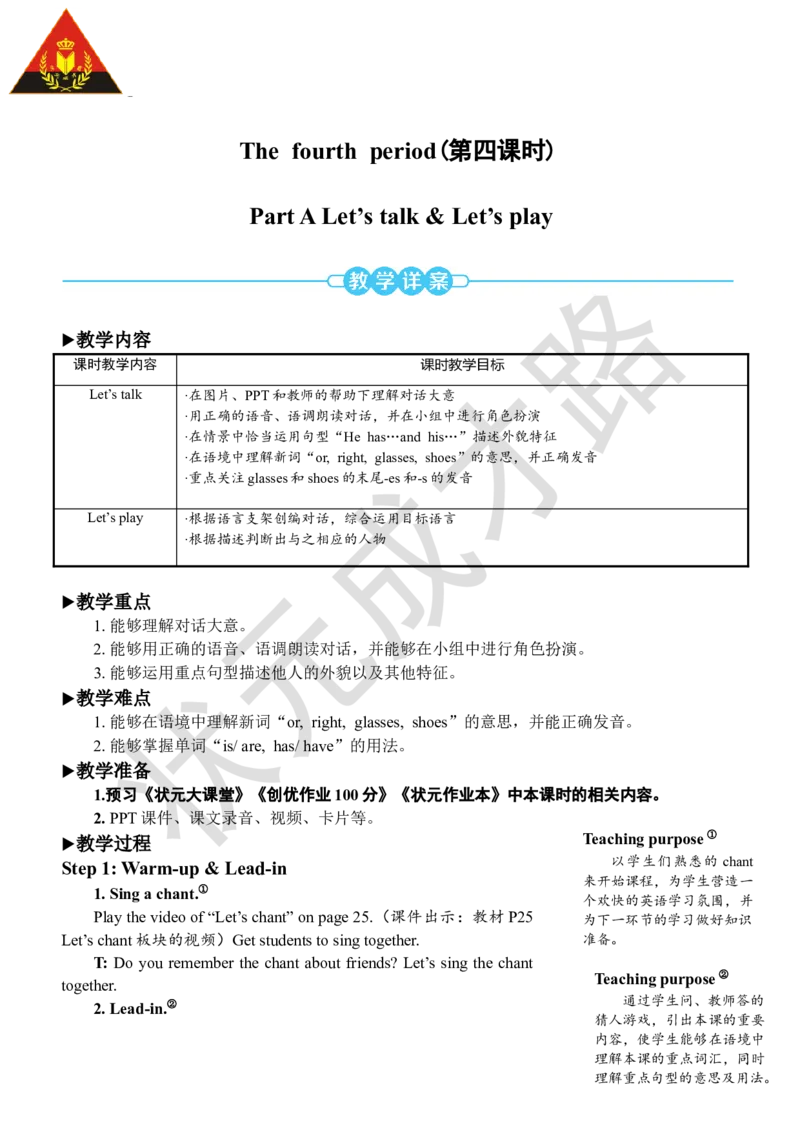 Thefourthperiod（第四课时）_26春四年级上下册人教版_四上英语合集人教版PEP英语四年级上册新教材（教学视频+课件+动画+音频+练习+教案）_19同步教案课件_人教pep3_3-6上册_4年级上册