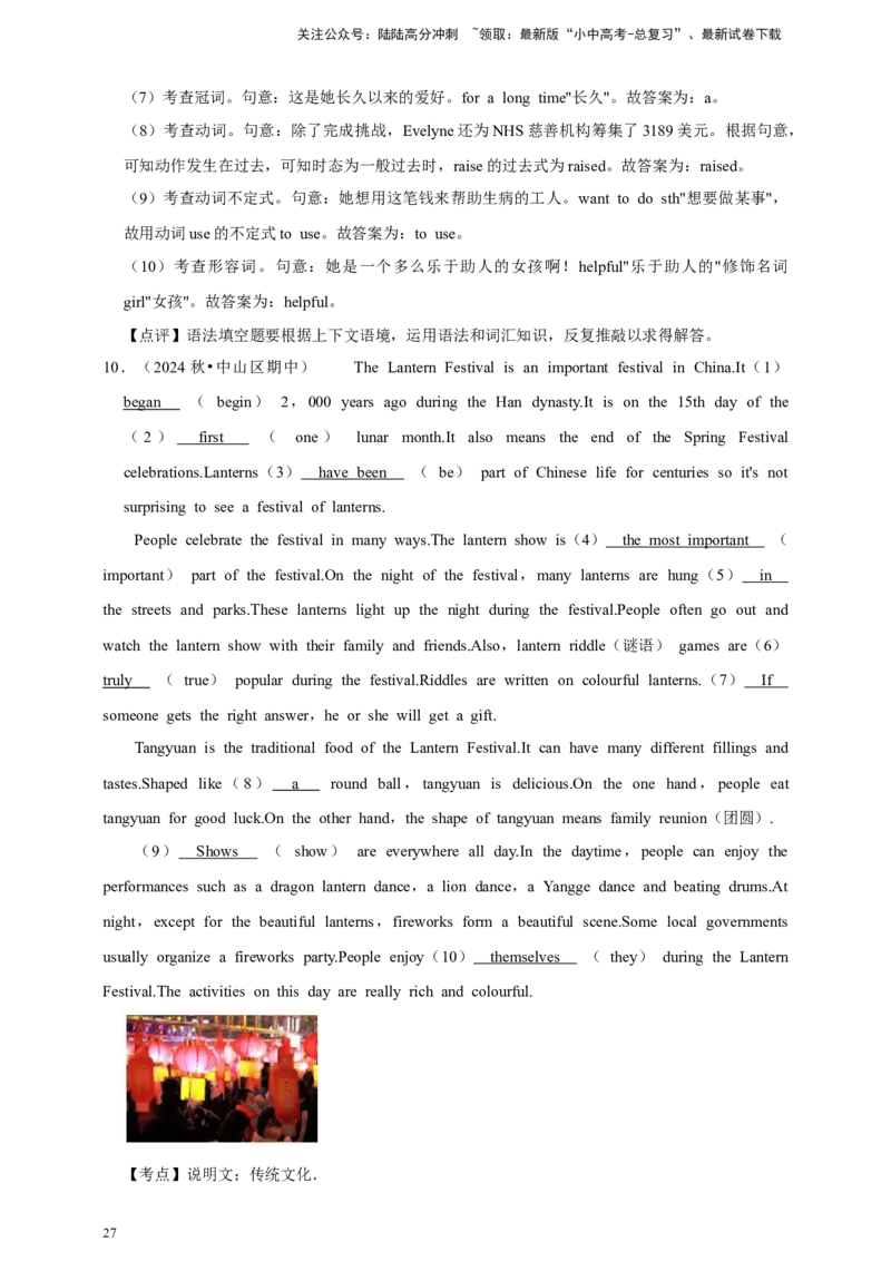 2026年中考英语一轮复习语法填空（含答案解析）_02中考总复习（2026版更新中）_03-英语-中考总复习_2026年中考复习（更新中）_备考2026年中考英语一轮复习卷-语法+题型（原卷版+解析版）