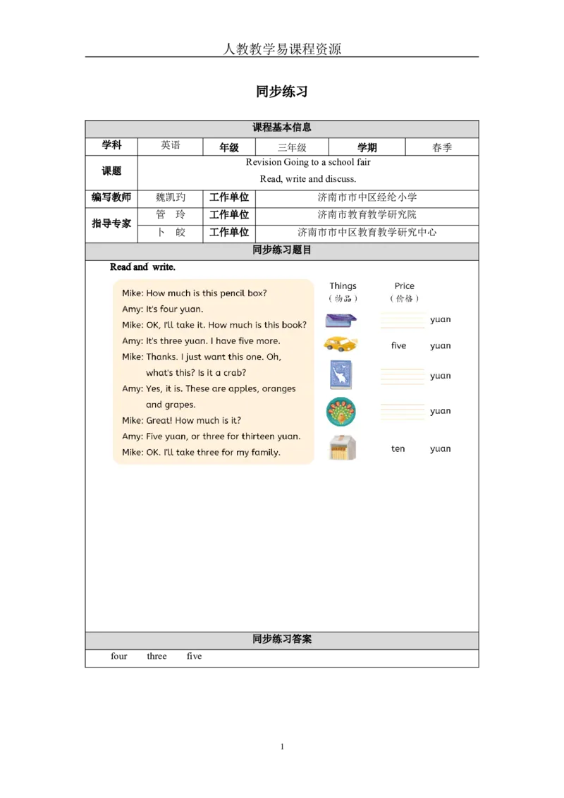 RevisionLesson3_26春四年级上下册人教版_四上英语合集人教版PEP英语四年级上册新教材（教学视频+课件+动画+音频+练习+教案）_19同步教案课件_人教pep3_3-6下册_《三下新教材教案》25春
