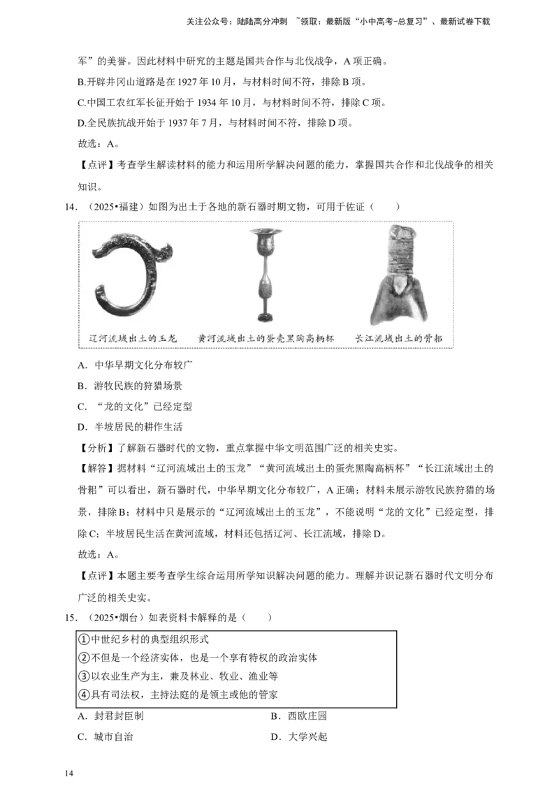 2026年中考历史一轮复习选择题（含解析）_02中考总复习（2026版更新中）_06-历史-中考总复习_2026年中考复习（更新中）_备考2026中考历史一轮专题复习卷