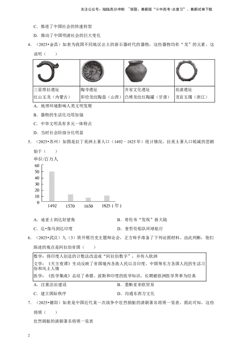 2026年中考历史一轮复习选择题（含解析）_02中考总复习（2026版更新中）_06-历史-中考总复习_2026年中考复习（更新中）_备考2026中考历史一轮专题复习卷